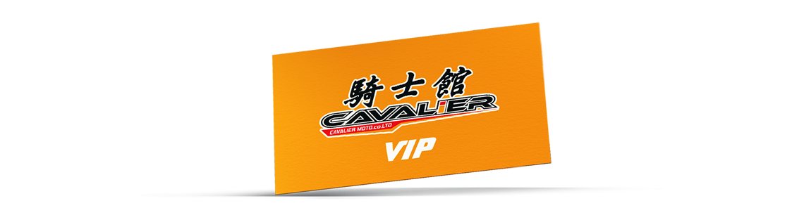 騎士館VIP